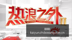 年社保基金,二季度投资,布局,开云直播,体育直播平台,足球赛事直播,篮球赛事资讯,赛事直播信息